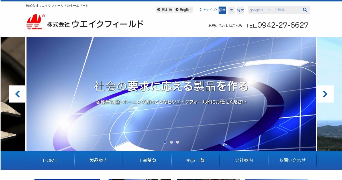 株式会社ウエイクフィールド